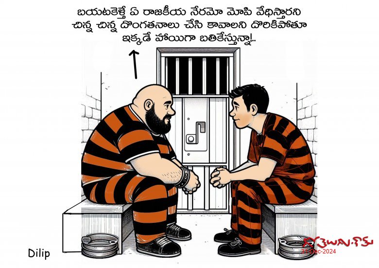 Dilip Prison is safe